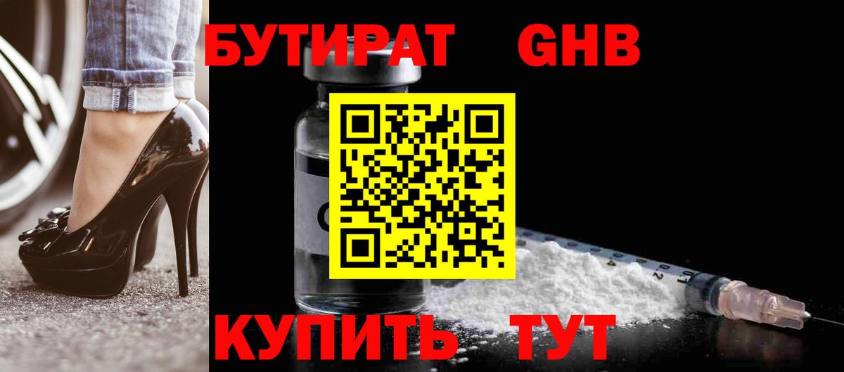 Бутират  БУТИРАТ 1.4BDO  Вход с VPN  Кимовск 