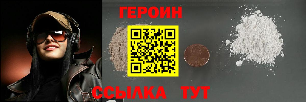 ГЕРОИН белый Кимовск