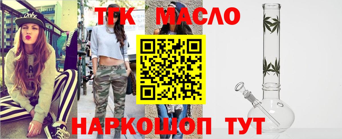 ТГК THC oil Кимовск